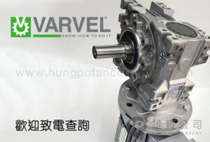 VARVEL 電機摩打